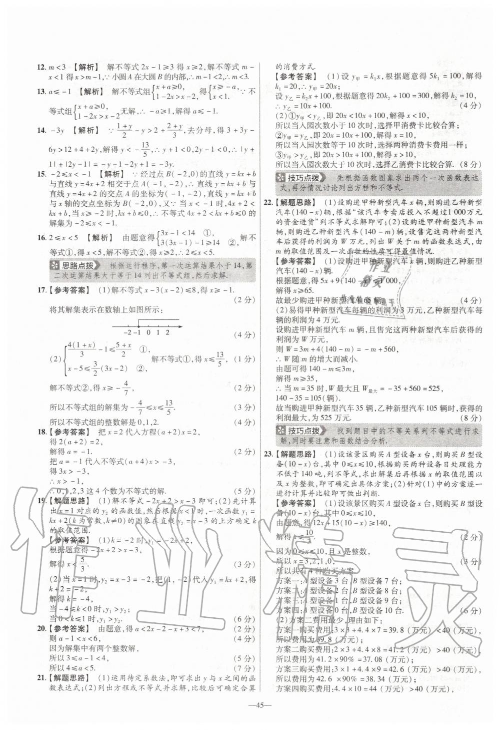 2020年金考卷活頁(yè)題選八年級(jí)數(shù)學(xué)下冊(cè)北師大版 第7頁(yè)