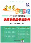 2020年金考卷活頁(yè)題選八年級(jí)數(shù)學(xué)下冊(cè)北師大版