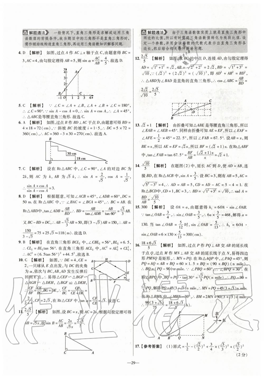 2020年金考卷活頁(yè)題選九年級(jí)數(shù)學(xué)下冊(cè)北師大版 第3頁(yè)