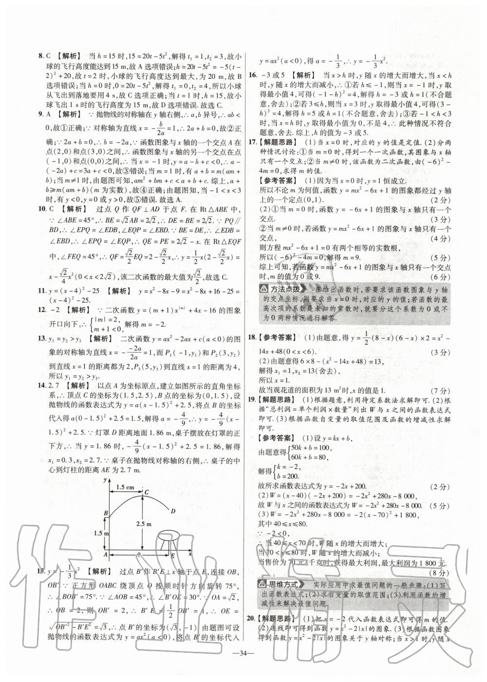 2020年金考卷活頁題選九年級數(shù)學(xué)下冊北師大版 第8頁