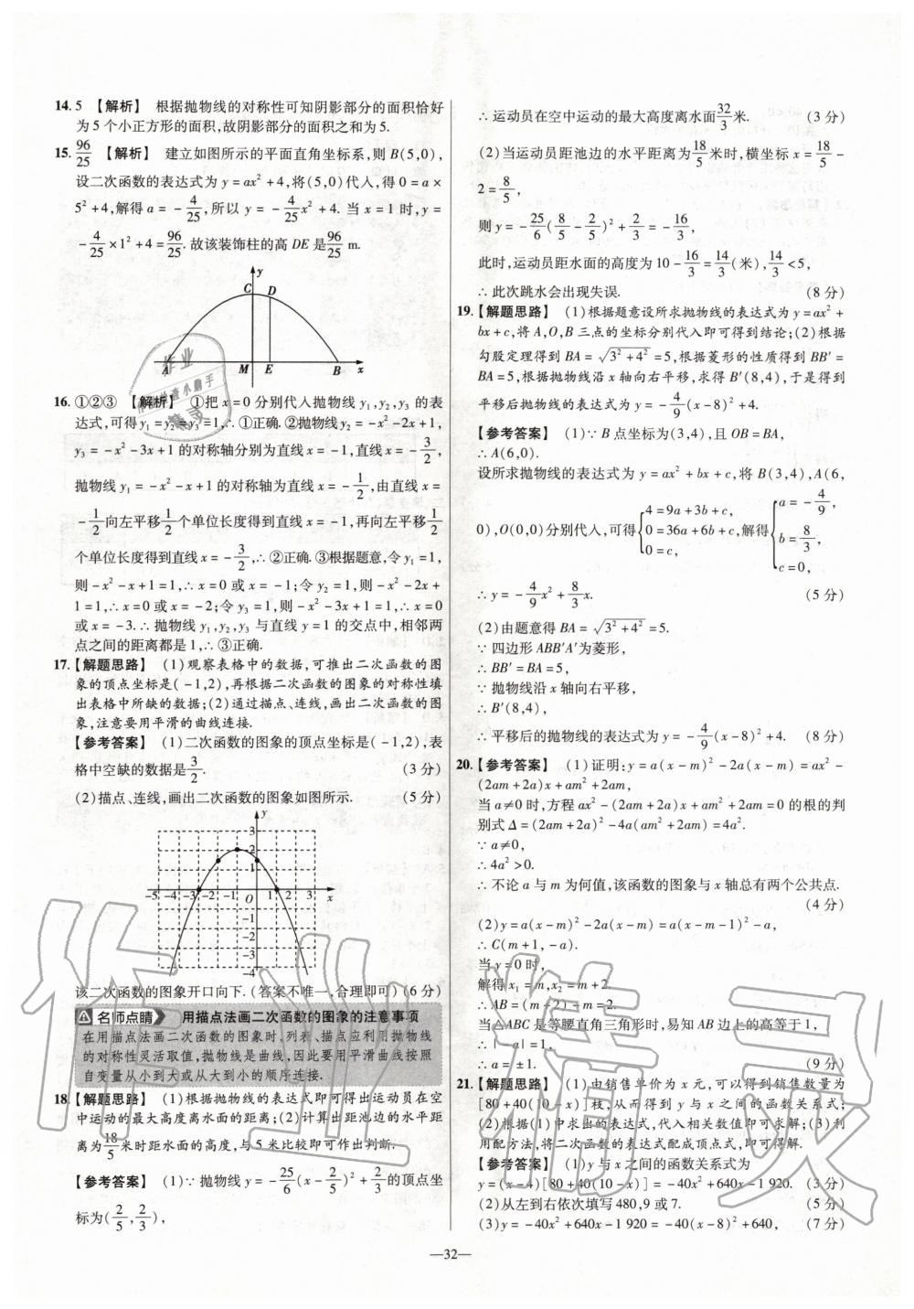 2020年金考卷活頁題選九年級數(shù)學(xué)下冊北師大版 第6頁