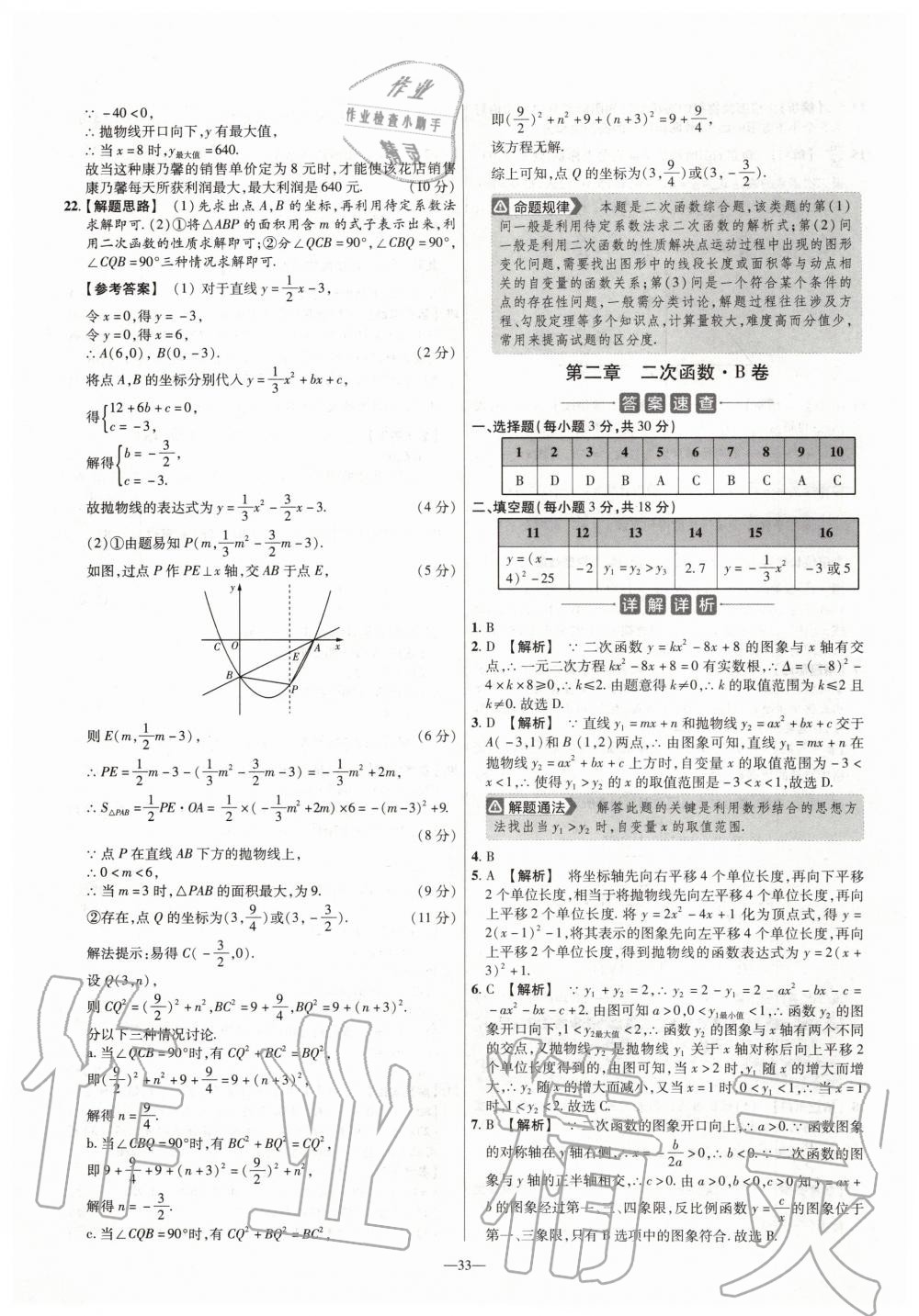 2020年金考卷活頁題選九年級(jí)數(shù)學(xué)下冊(cè)北師大版 第7頁