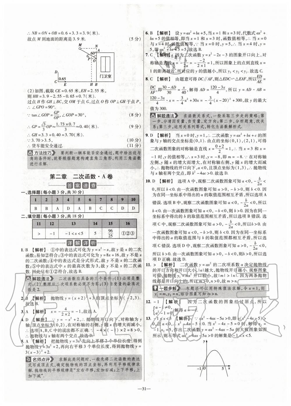 2020年金考卷活页题选九年级数学下册北师大版 第5页