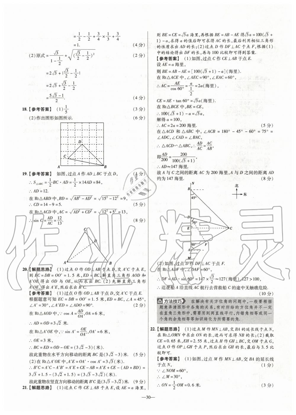 2020年金考卷活页题选九年级数学下册北师大版 第4页