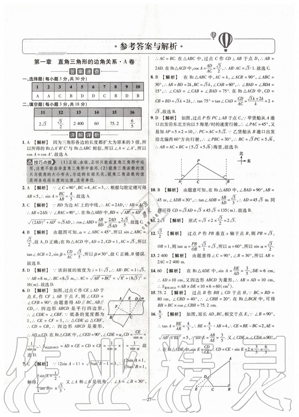 2020年金考卷活页题选九年级数学下册北师大版 第1页