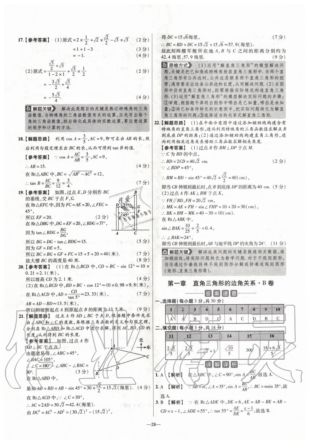 2020年金考卷活頁題選九年級數(shù)學下冊北師大版 第2頁