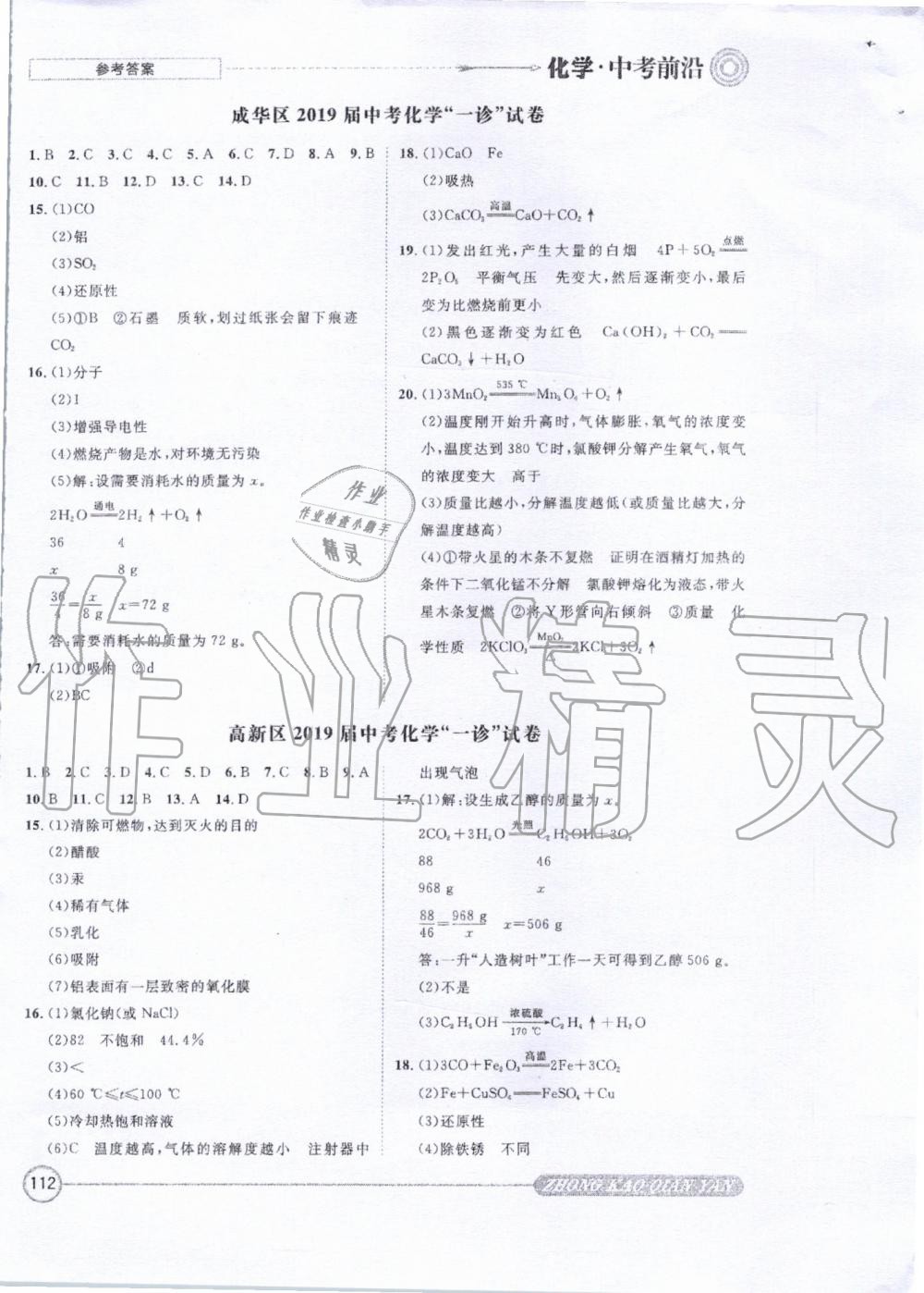 2020年中考前沿化學(xué) 第4頁