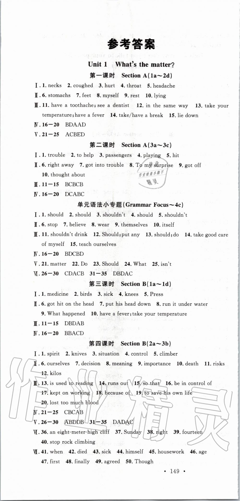 2020年名校课堂八年级英语下册人教版 第1页