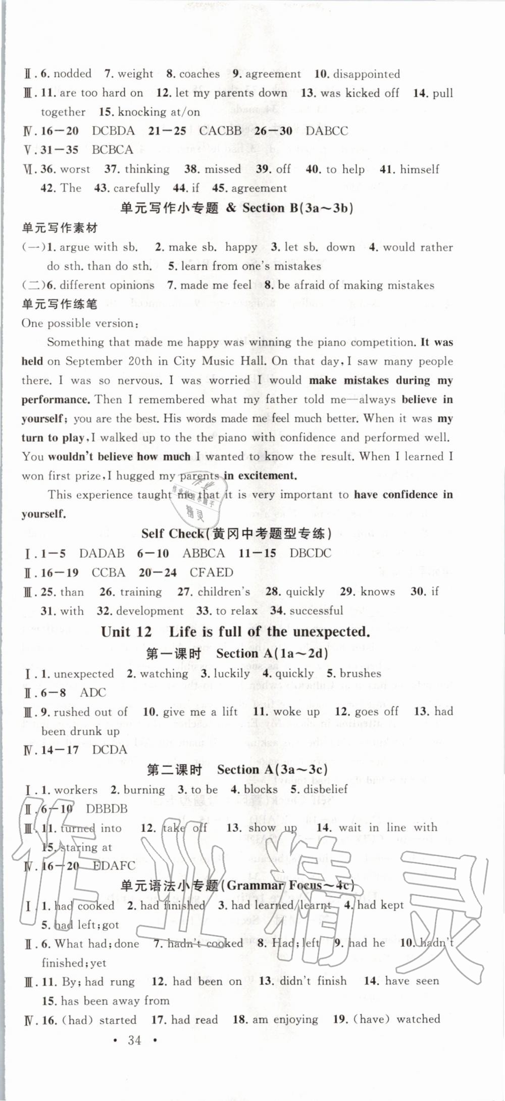 2020年名校课堂九年级英语下册人教版黄冈专版 第3页