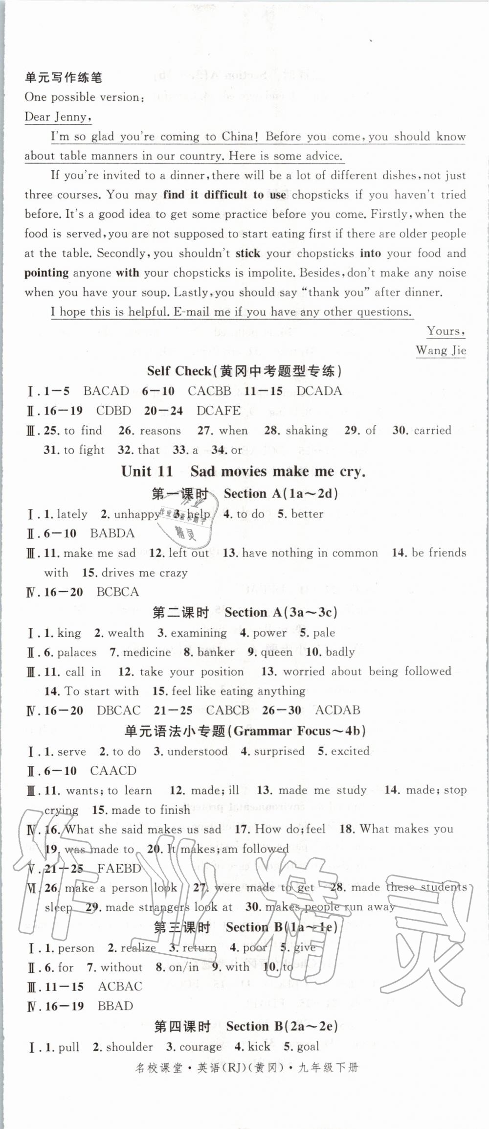 2020年名校课堂九年级英语下册人教版黄冈专版 第2页