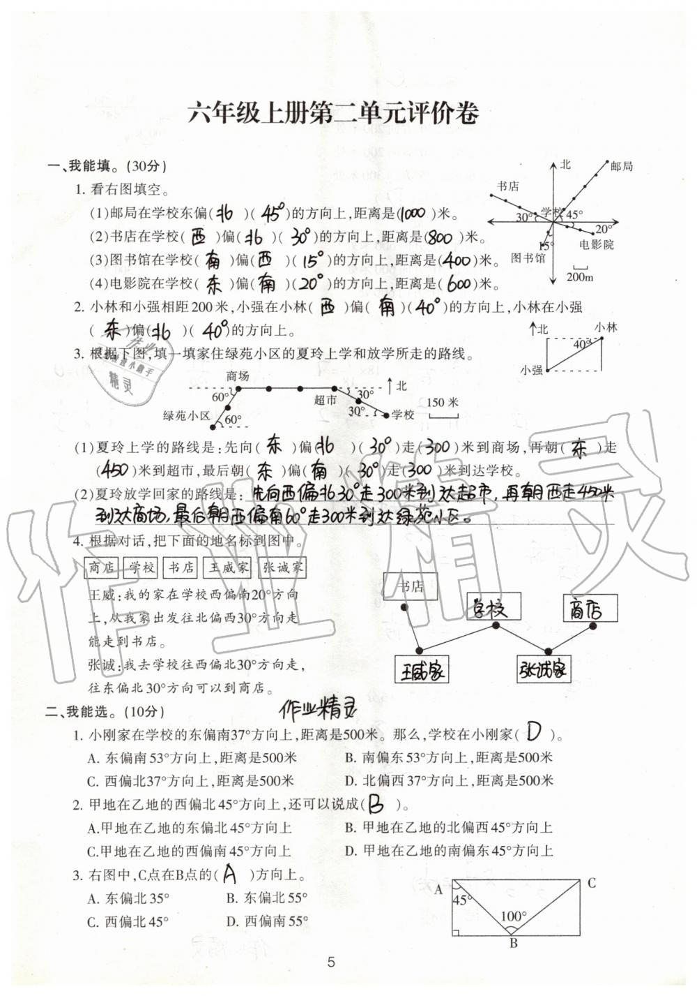 2019年單元評價(jià)卷六年級數(shù)學(xué)上冊人教版寧波出版社 第5頁