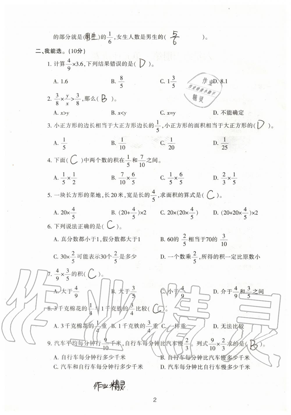 2019年單元評(píng)價(jià)卷六年級(jí)數(shù)學(xué)上冊(cè)人教版寧波出版社 第2頁(yè)