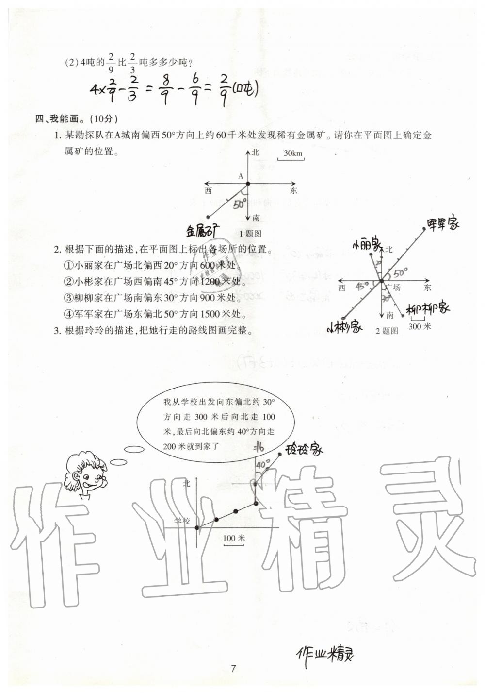 2019年單元評(píng)價(jià)卷六年級(jí)數(shù)學(xué)上冊(cè)人教版寧波出版社 第7頁(yè)