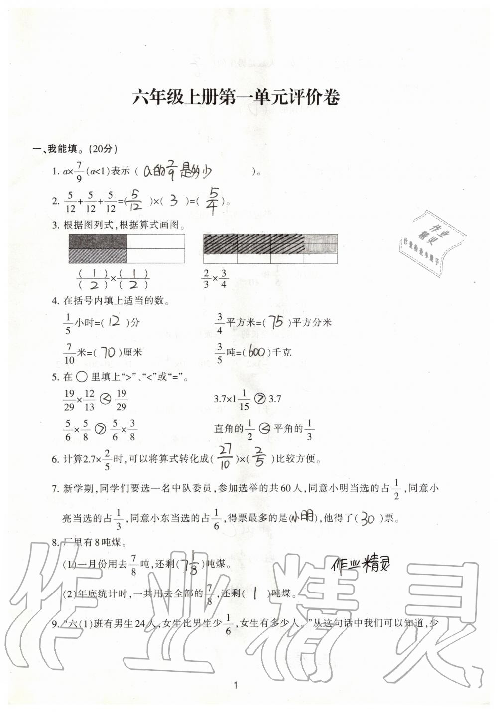 2019年单元评价卷六年级数学上册人教版宁波出版社 第1页