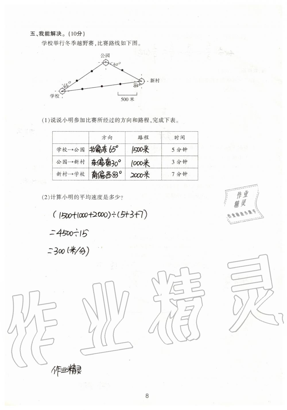 2019年單元評價卷六年級數(shù)學(xué)上冊人教版寧波出版社 第8頁