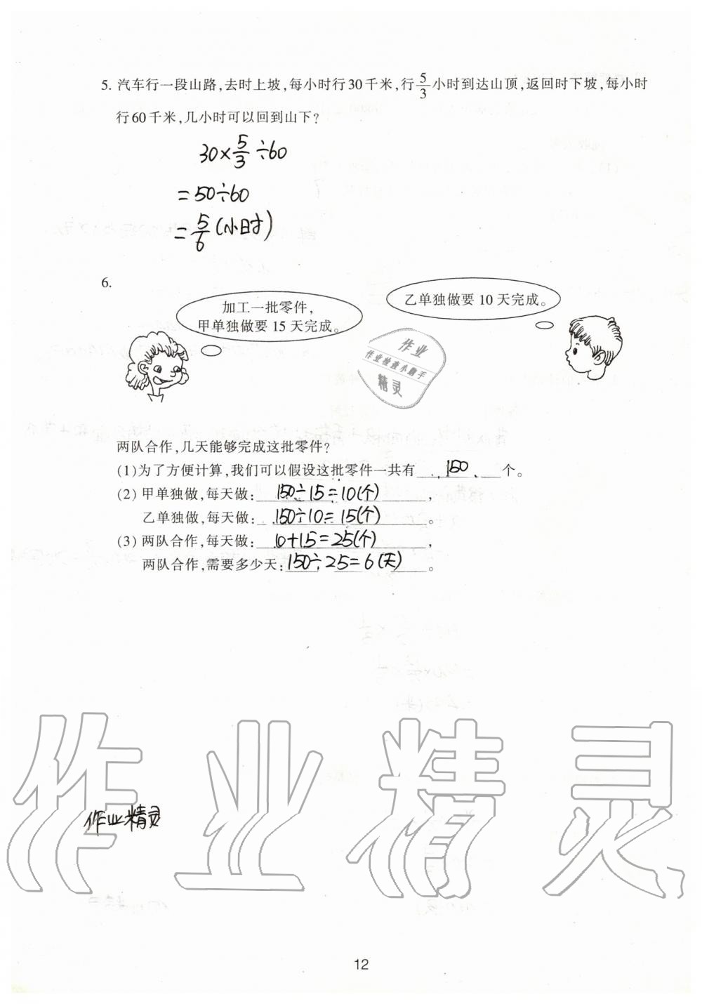 2019年單元評(píng)價(jià)卷六年級(jí)數(shù)學(xué)上冊(cè)人教版寧波出版社 第12頁