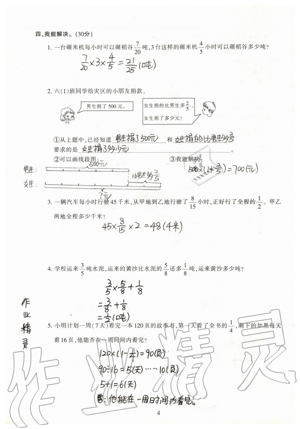 2019年單元評價卷六年級數(shù)學(xué)上冊人教版寧波出版社 第4頁