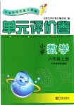 2019年单元评价卷六年级数学上册人教版宁波出版社