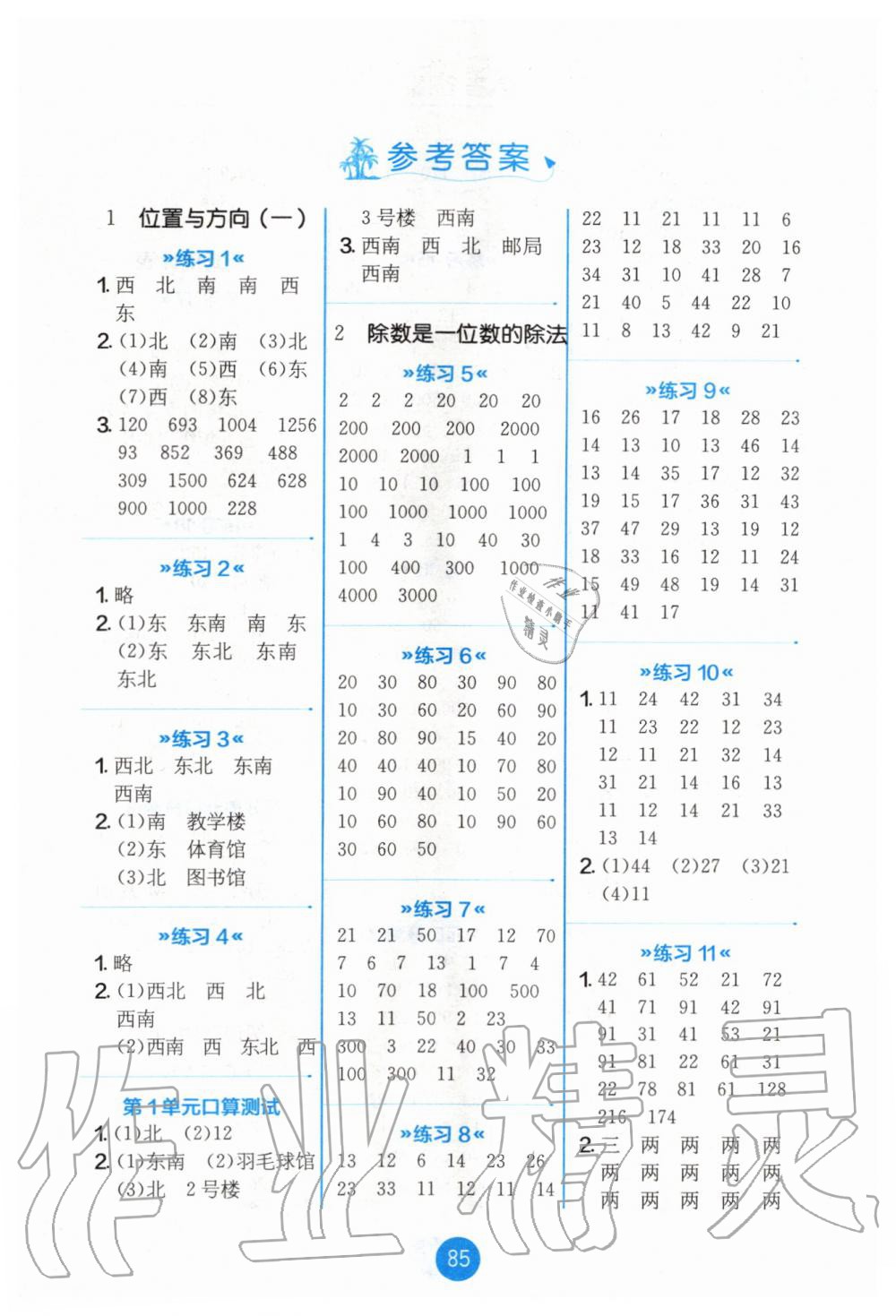 2020年小学数学口算心算速算天天练三年级下册人教版江苏人民出版社 第1页