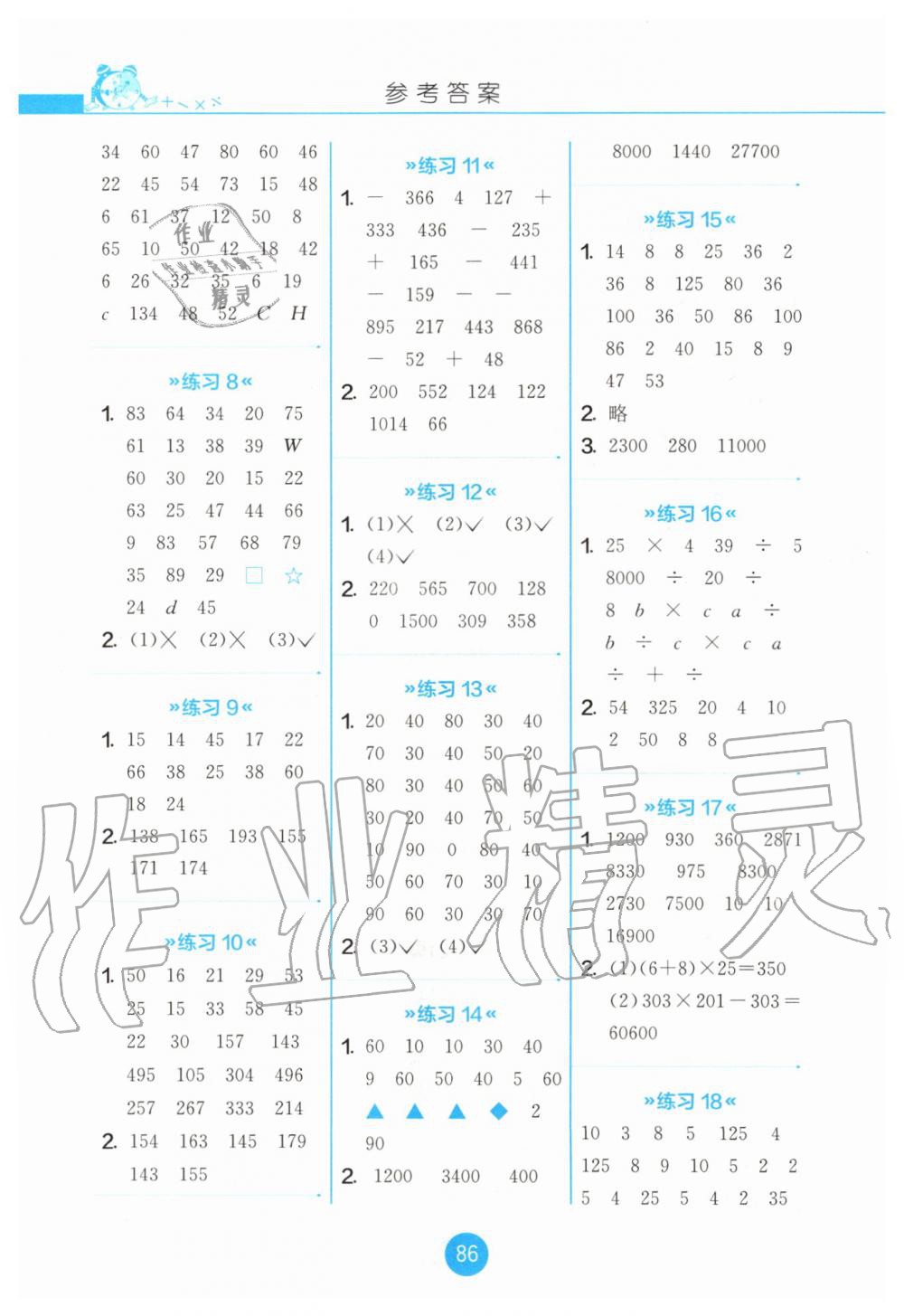 2020年小学数学口算心算速算天天练四年级下册人教版江苏人民出版社 第2页