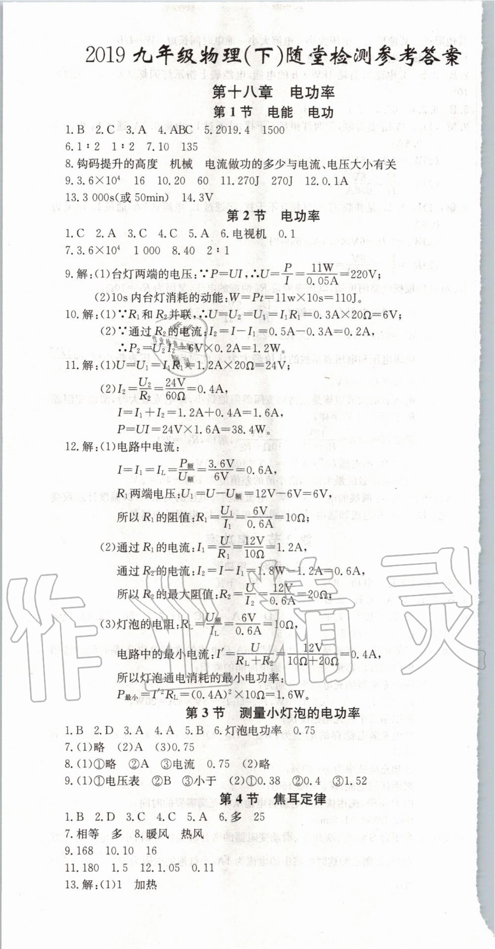 2020年樂學(xué)課堂課時學(xué)講練九年級物理下冊人教版 第7頁