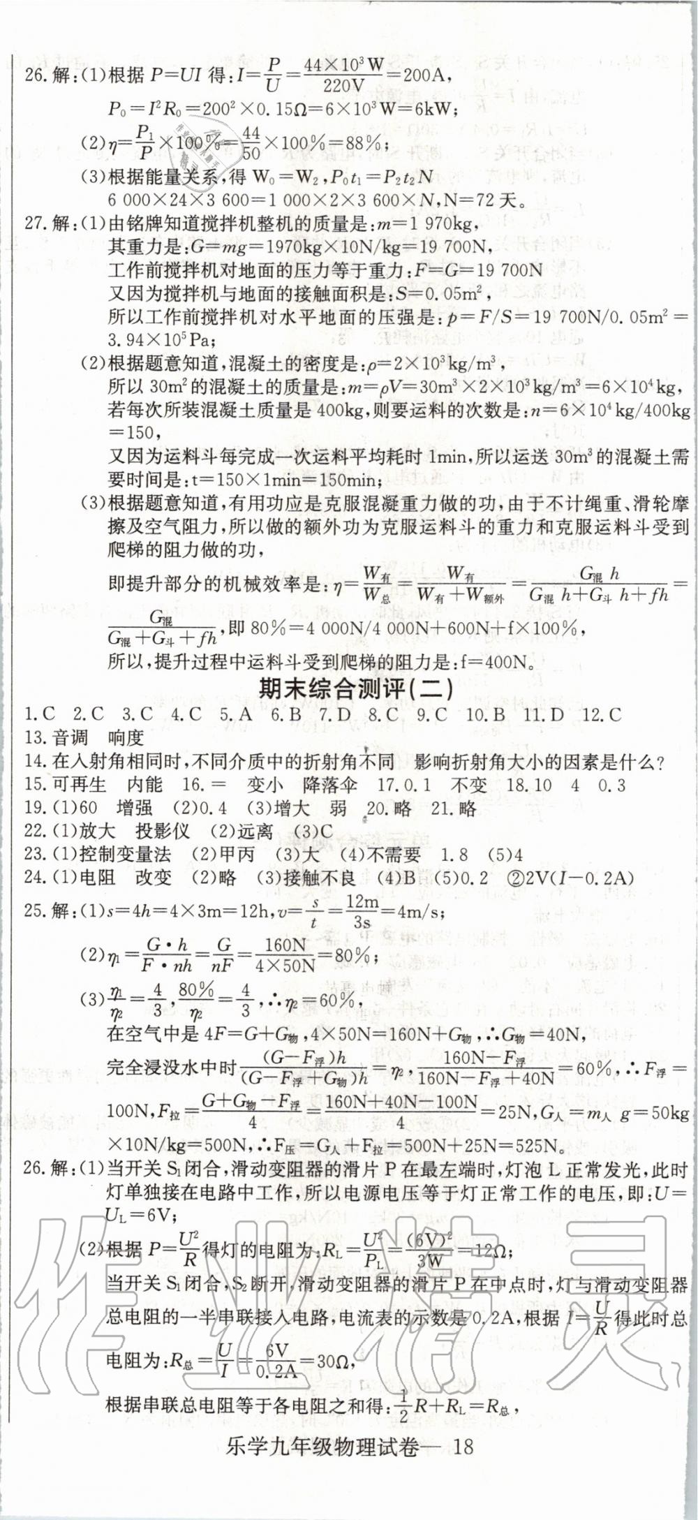 2020年樂學課堂課時學講練九年級物理下冊人教版 第5頁