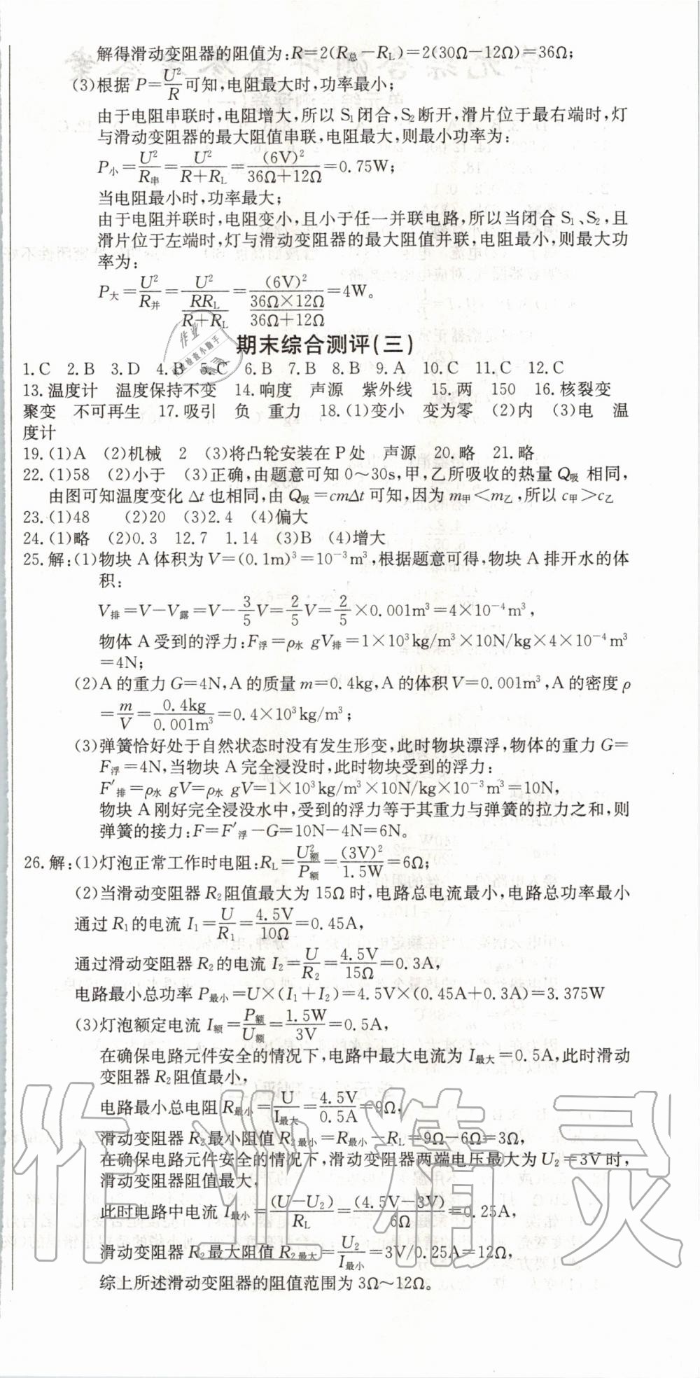 2020年樂(lè)學(xué)課堂課時(shí)學(xué)講練九年級(jí)物理下冊(cè)人教版 第6頁(yè)