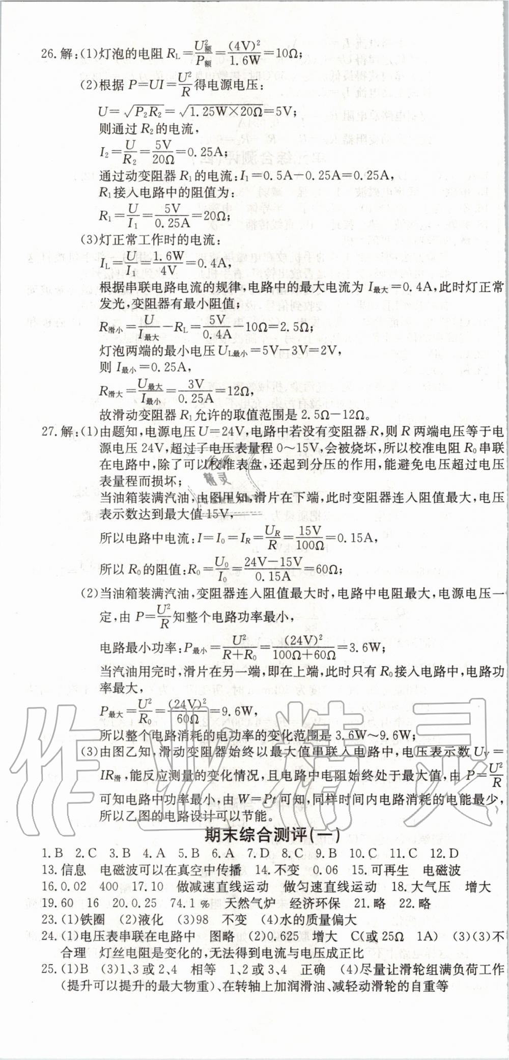 2020年樂(lè)學(xué)課堂課時(shí)學(xué)講練九年級(jí)物理下冊(cè)人教版 第4頁(yè)