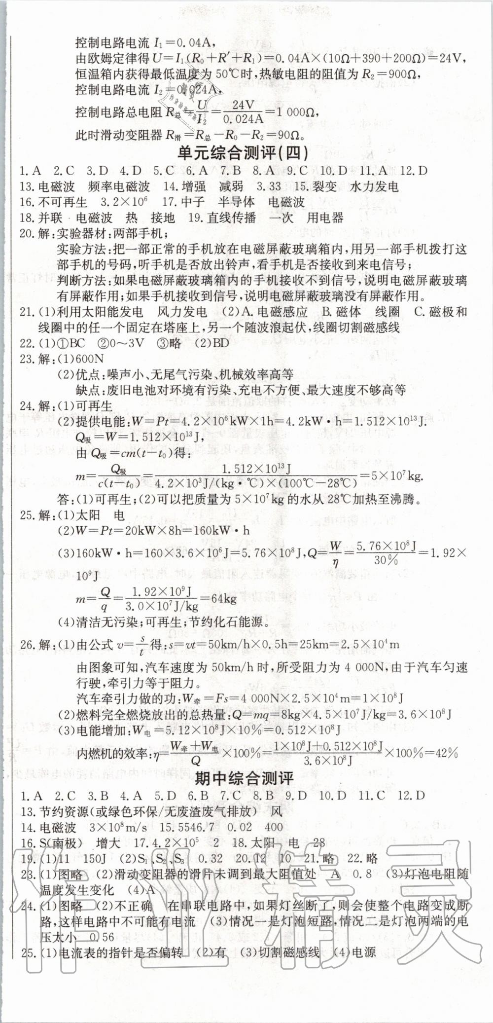 2020年樂學(xué)課堂課時學(xué)講練九年級物理下冊人教版 第3頁