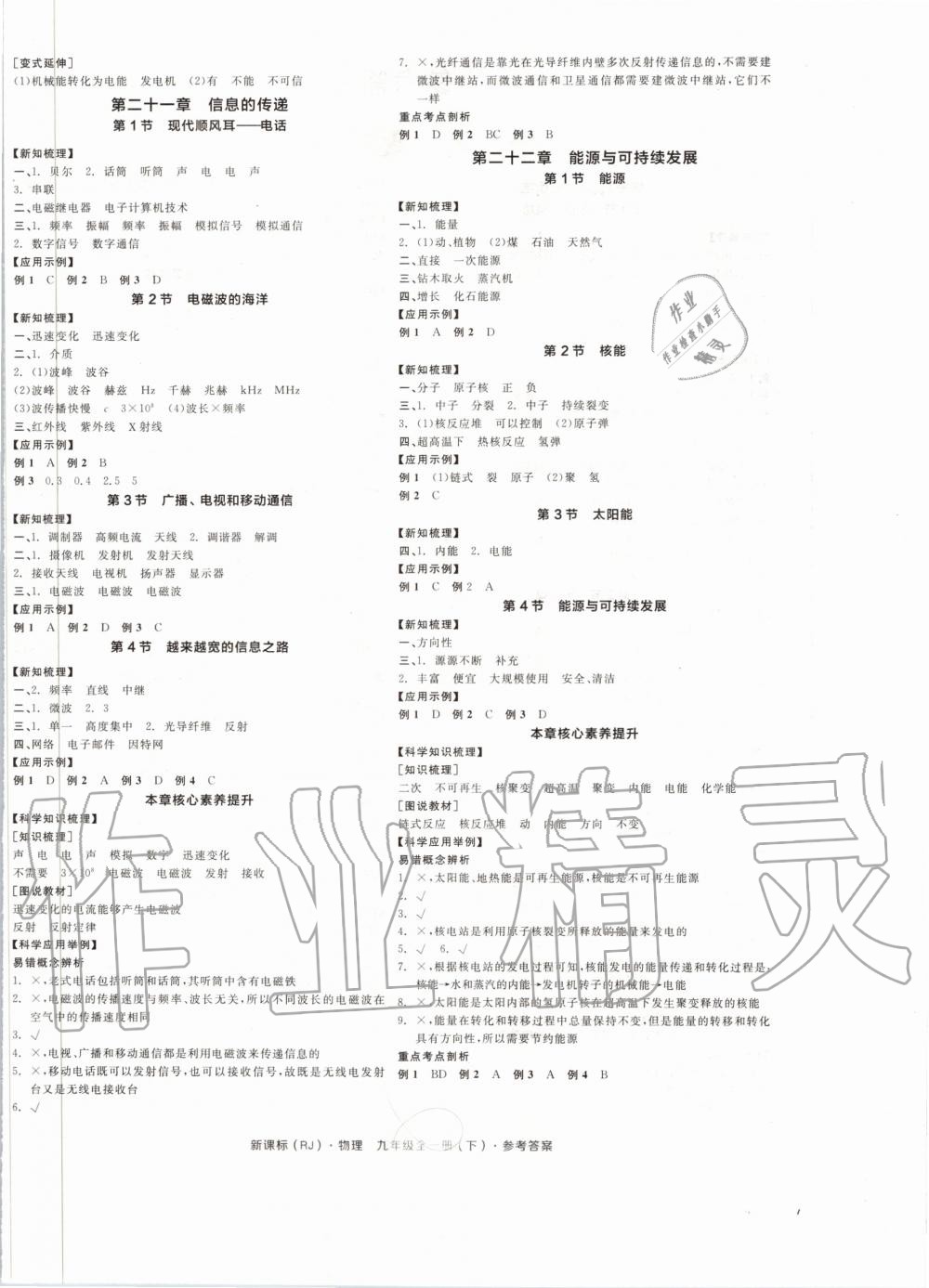 2020年全品學(xué)練考九年級(jí)物理全一冊下人教版 第4頁