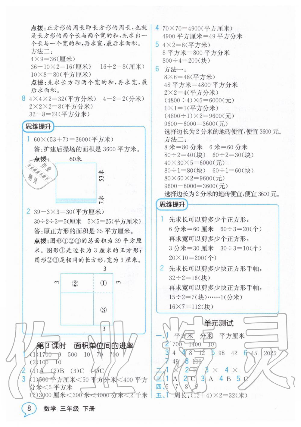 2020年教材解读三年级数学下册人教版 第7页