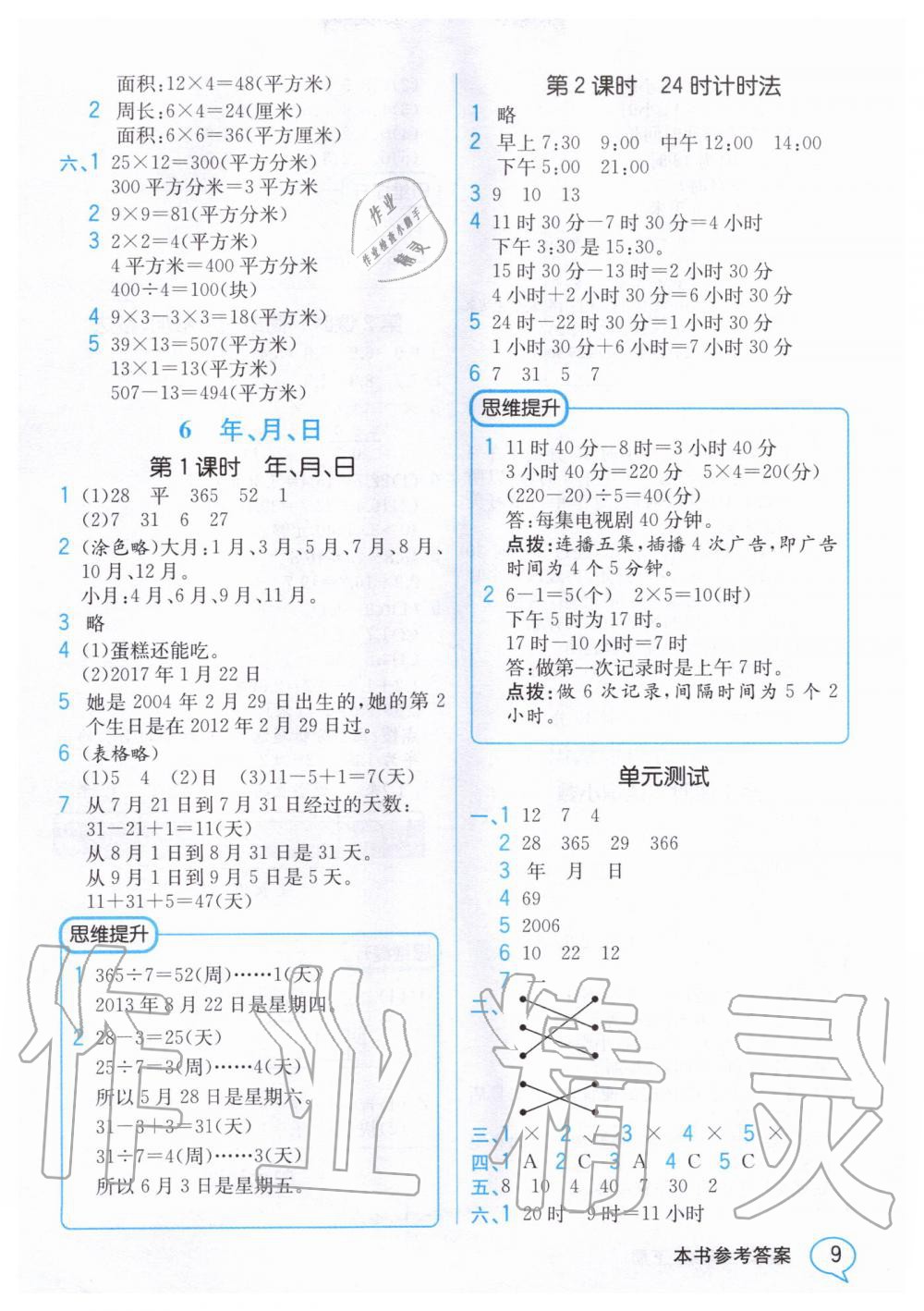 2020年教材解读三年级数学下册人教版 第8页