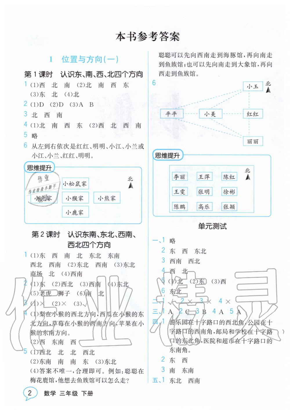 2020年教材解读三年级数学下册人教版 第1页