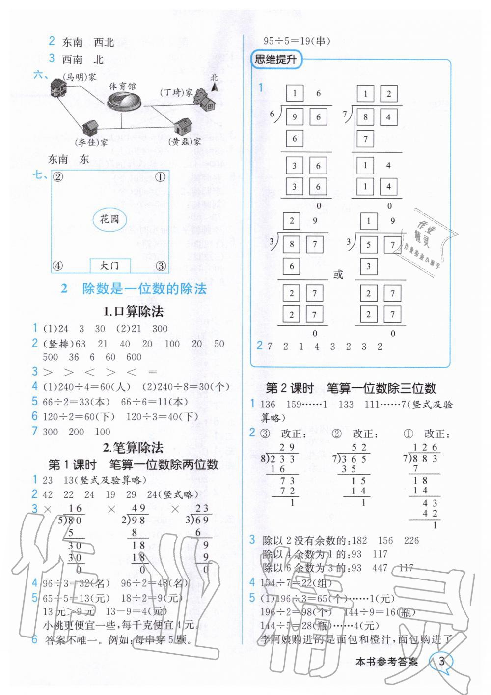 2020年教材解读三年级数学下册人教版 第2页