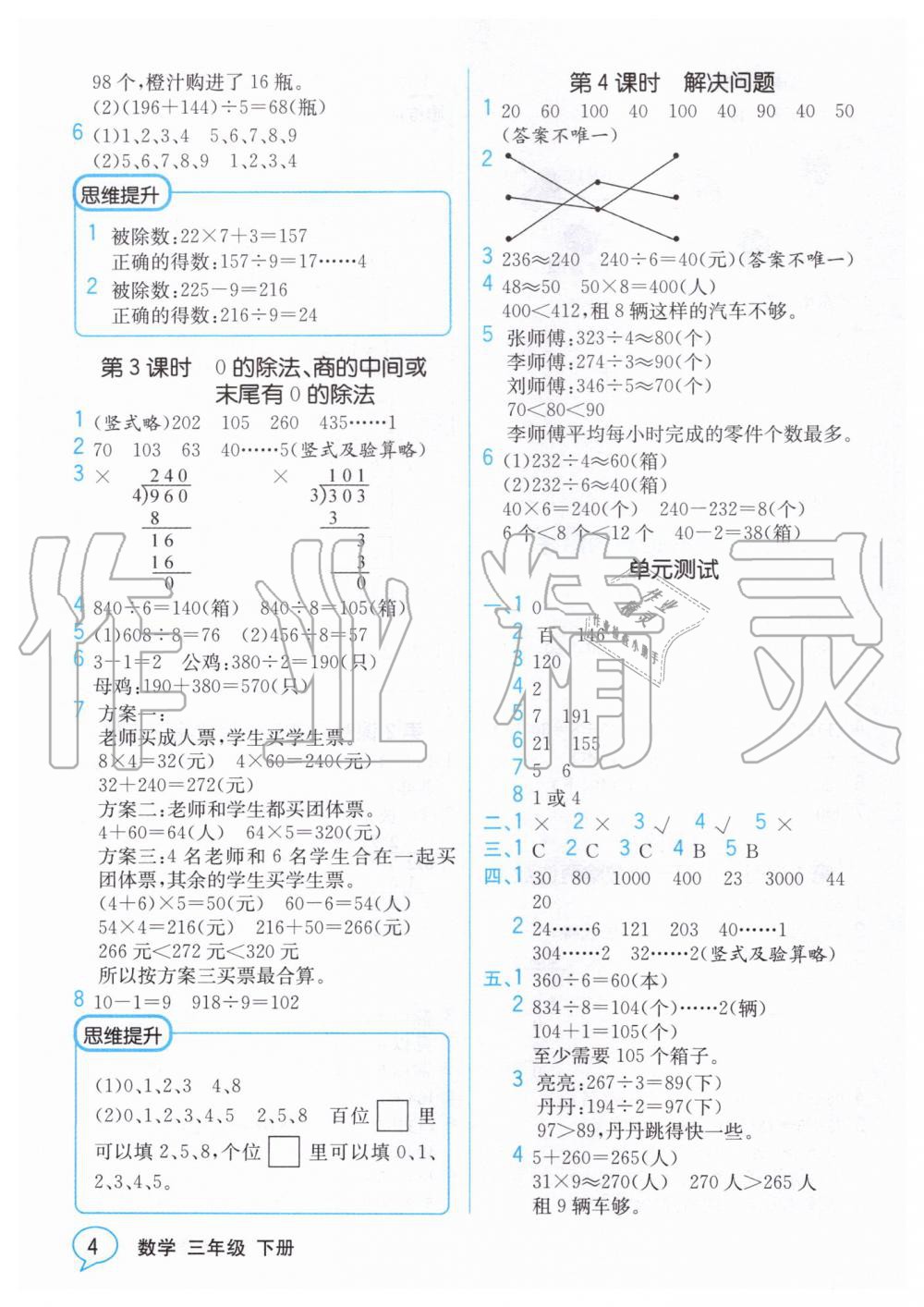 2020年教材解读三年级数学下册人教版 第3页