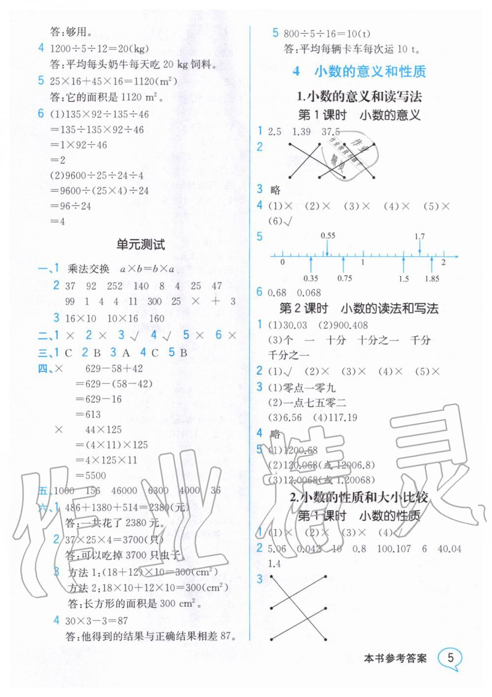 2020年教材解讀四年級數學下冊人教版 第4頁