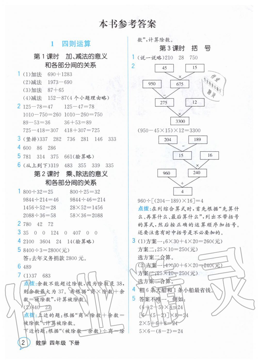 2020年教材解讀四年級數(shù)學(xué)下冊人教版 第1頁