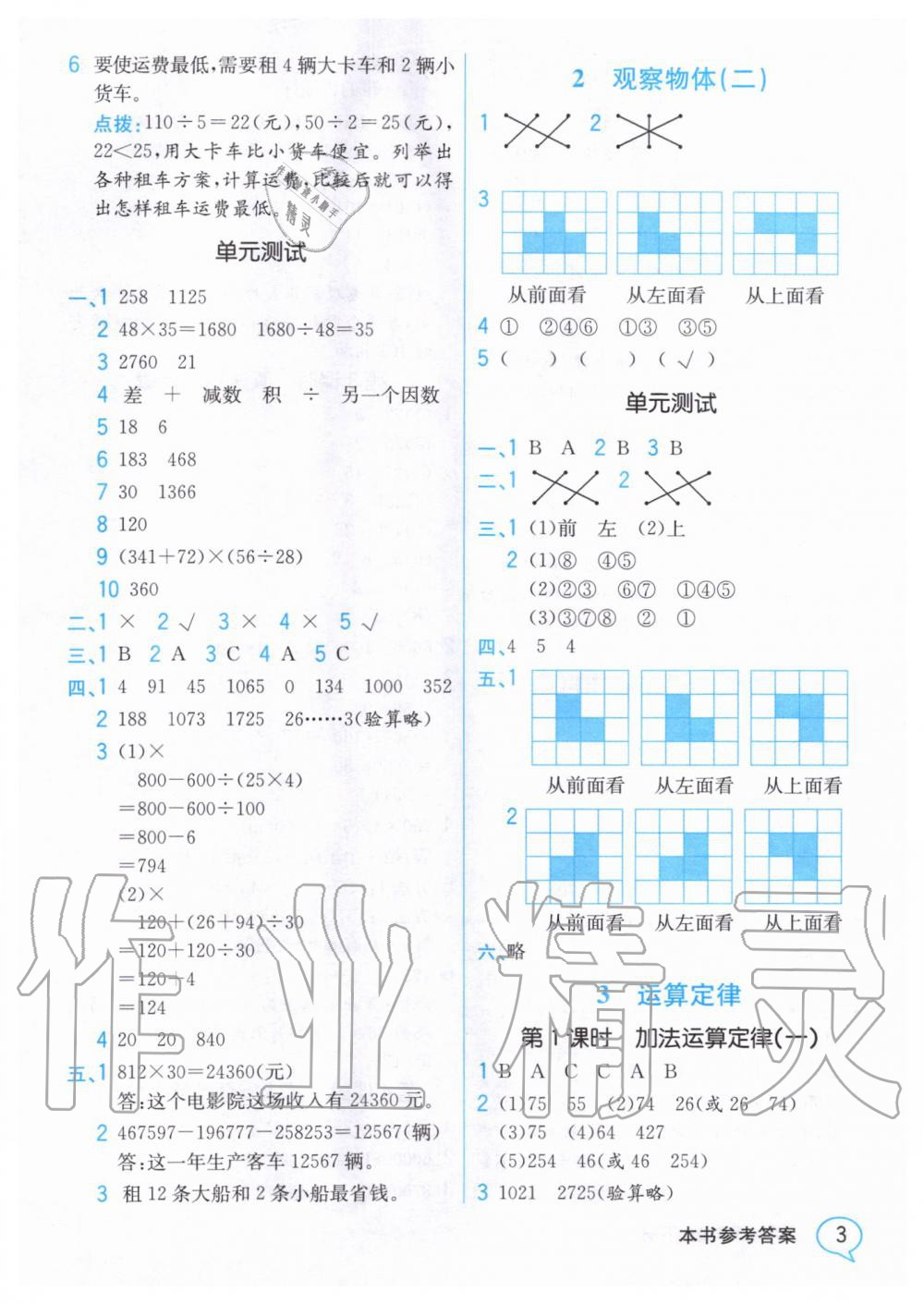 2020年教材解讀四年級數(shù)學(xué)下冊人教版 第2頁