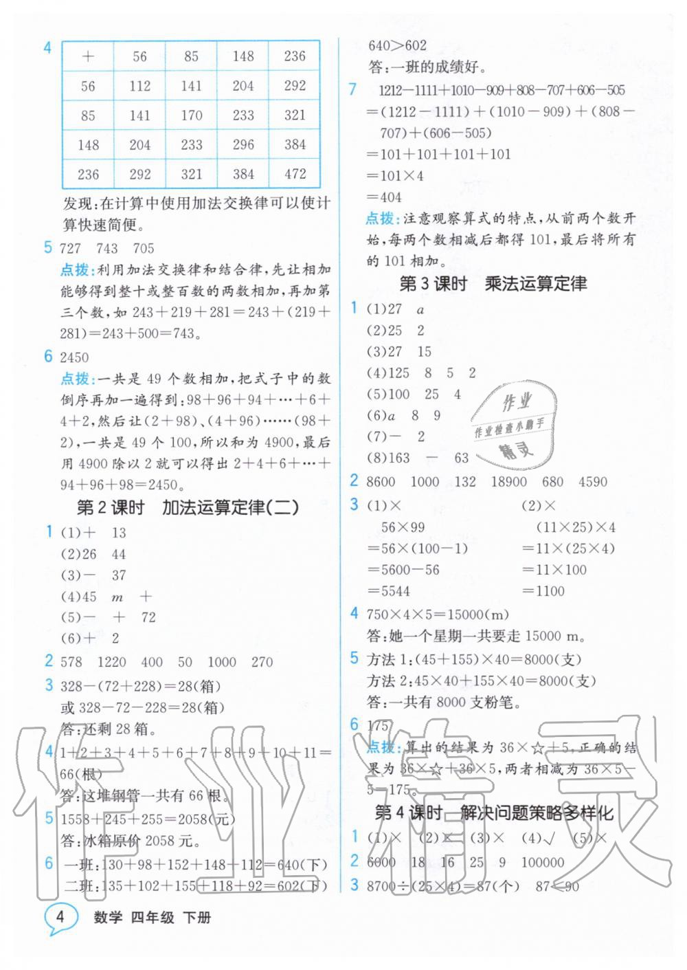 2020年教材解讀四年級數(shù)學(xué)下冊人教版 第3頁