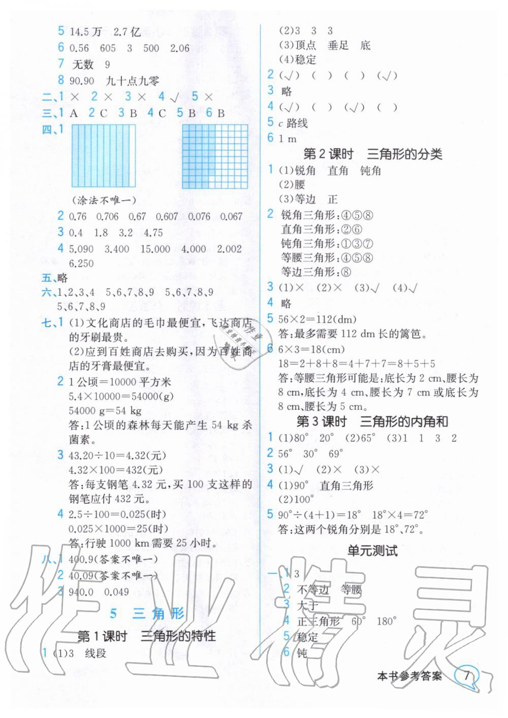 2020年教材解讀四年級數(shù)學(xué)下冊人教版 第6頁