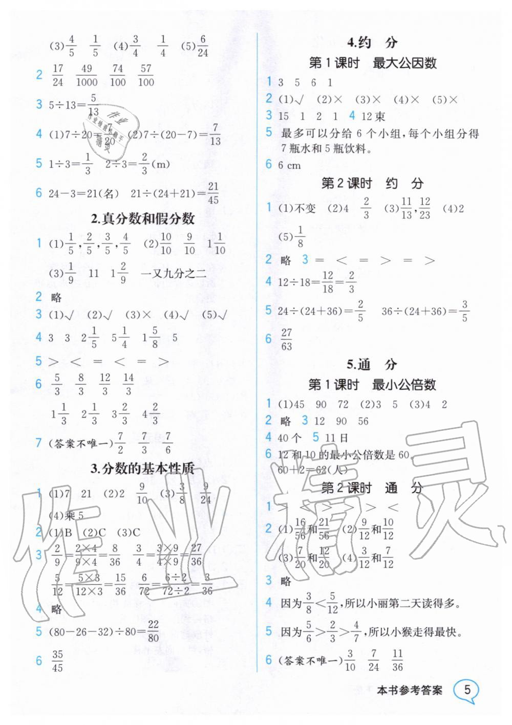 2020年教材解讀五年級數(shù)學(xué)下冊人教版 第4頁