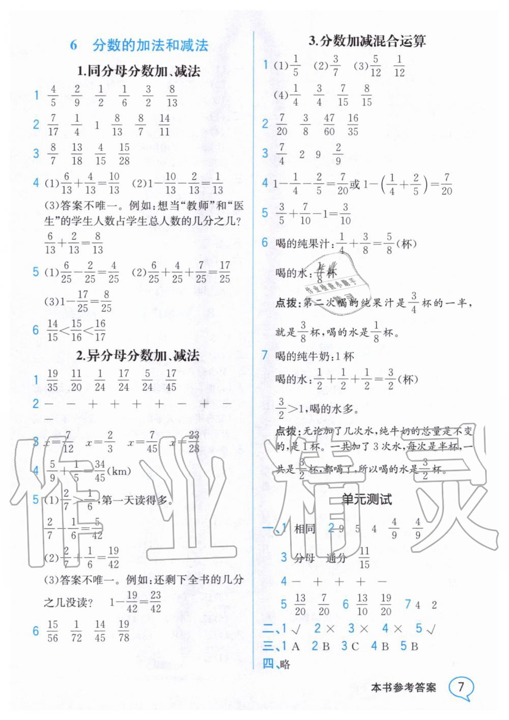 2020年教材解讀五年級數(shù)學(xué)下冊人教版 第6頁