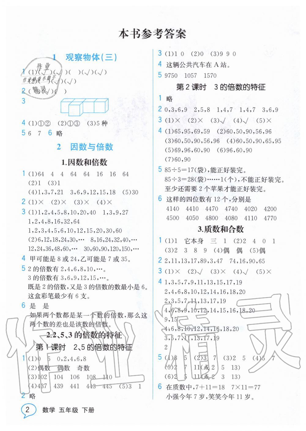 2020年教材解读五年级数学下册人教版 第1页