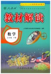 2020年教材解讀五年級(jí)數(shù)學(xué)下冊(cè)人教版