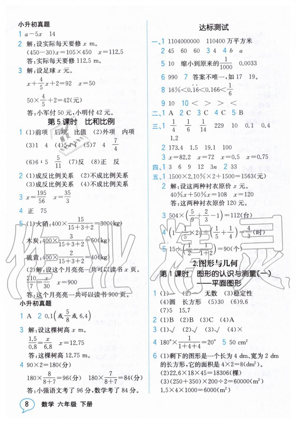 2020年教材解读六年级数学下册人教版 第7页