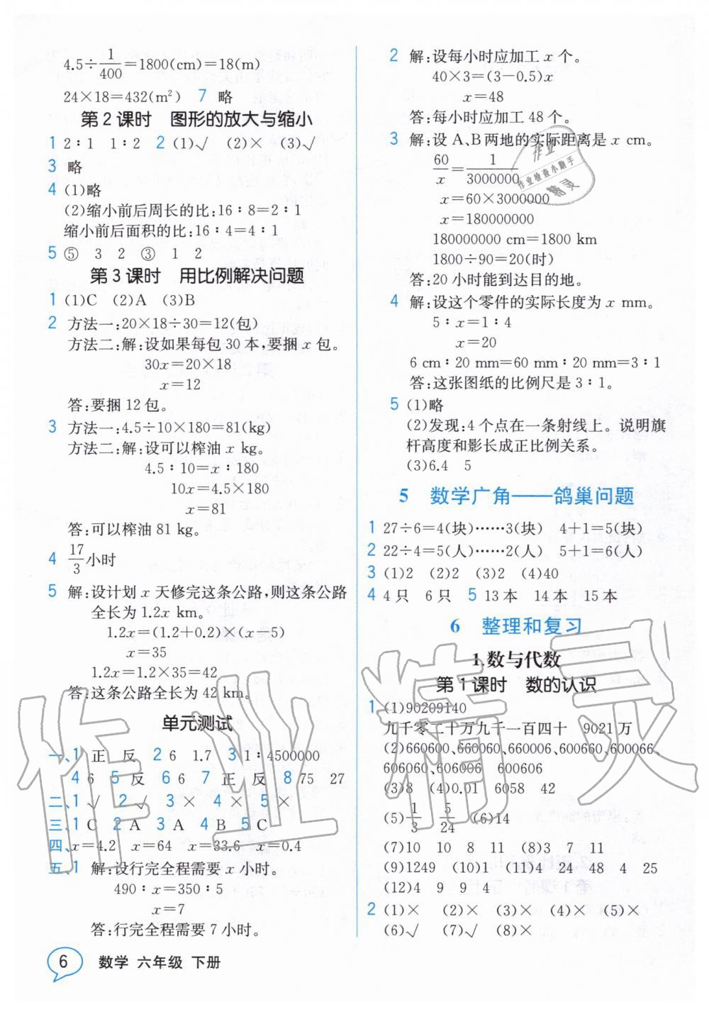 2020年教材解读六年级数学下册人教版 第5页