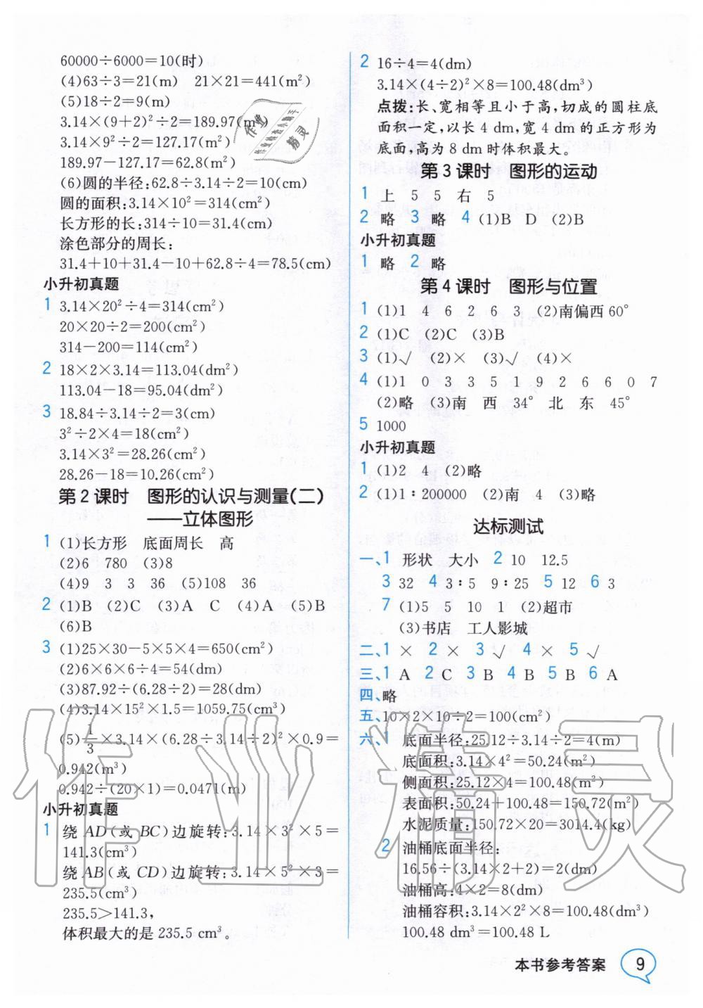 2020年教材解读六年级数学下册人教版 第8页