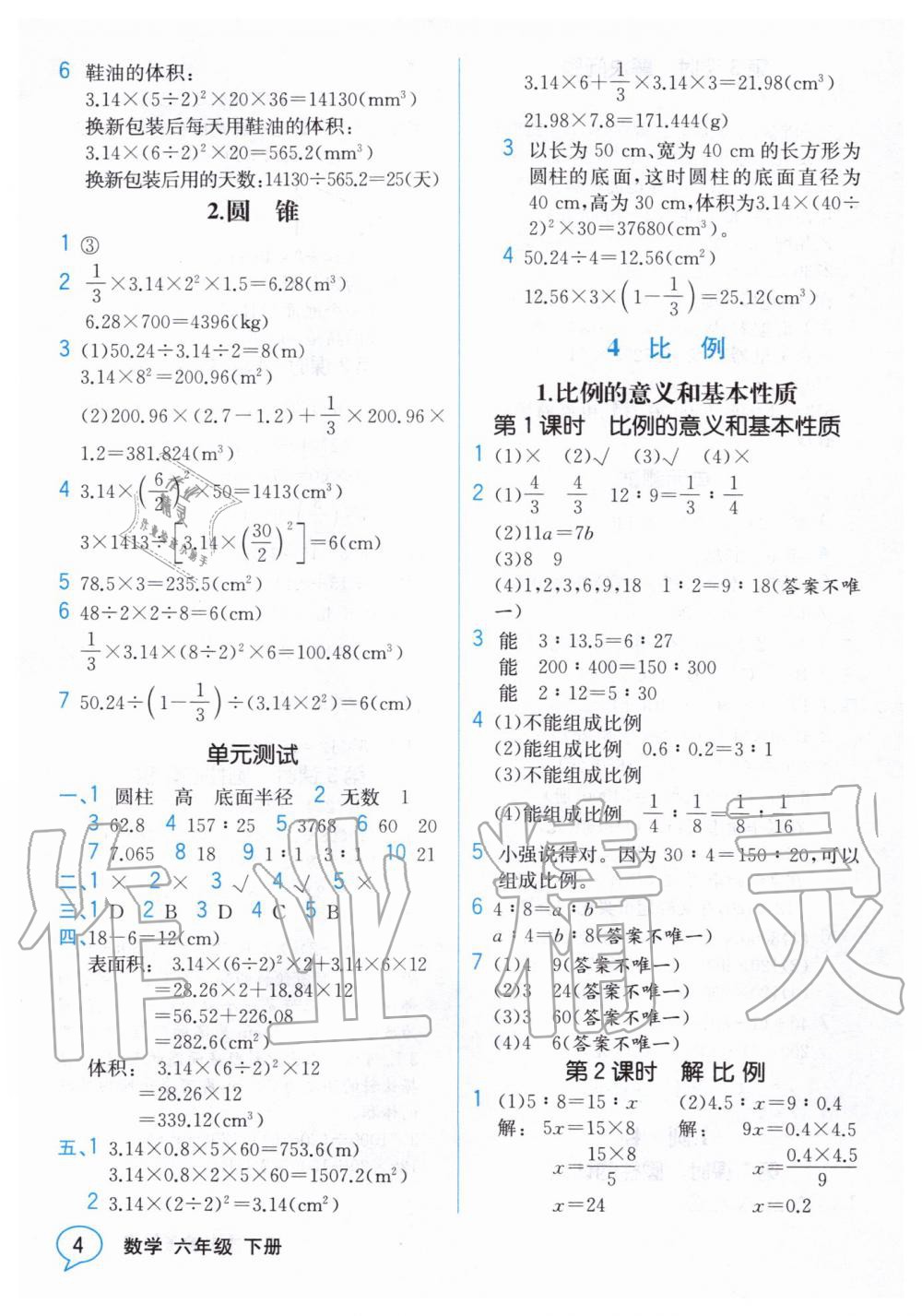 2020年教材解读六年级数学下册人教版 第3页