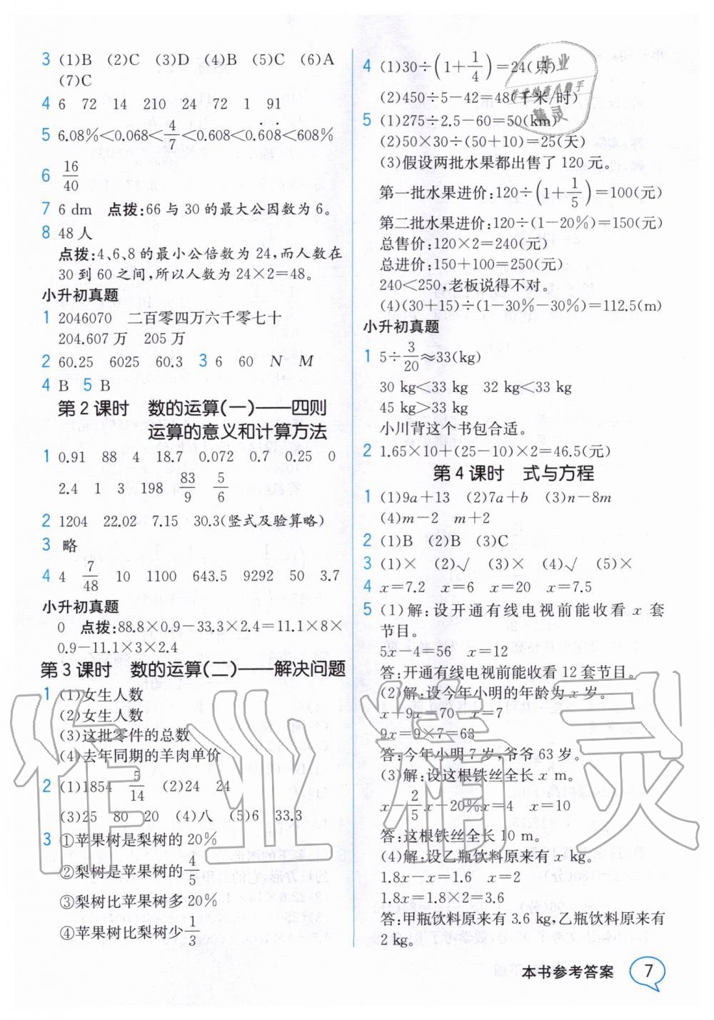 2020年教材解读六年级数学下册人教版 第6页