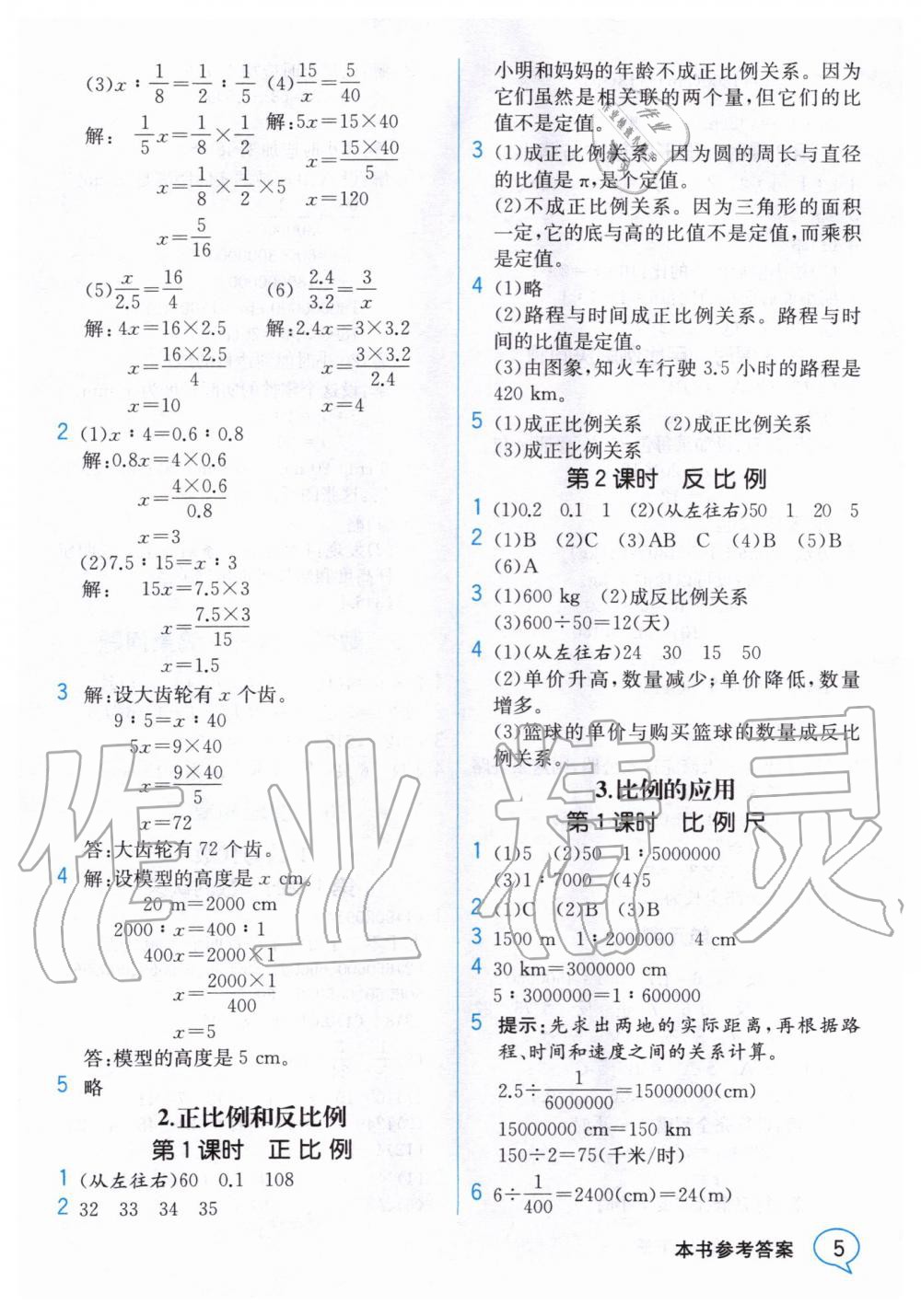 2020年教材解读六年级数学下册人教版 第4页